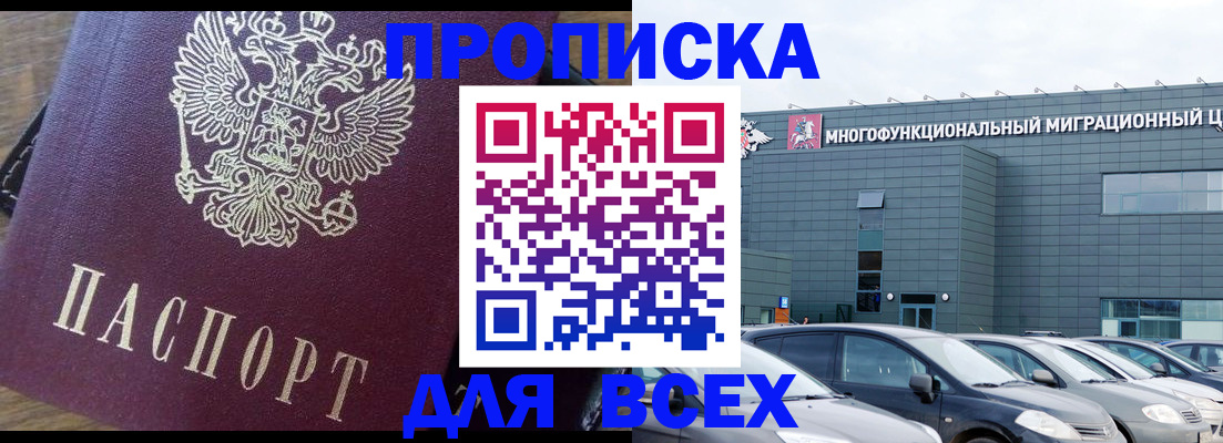 временная регистрация купить в Мытищах